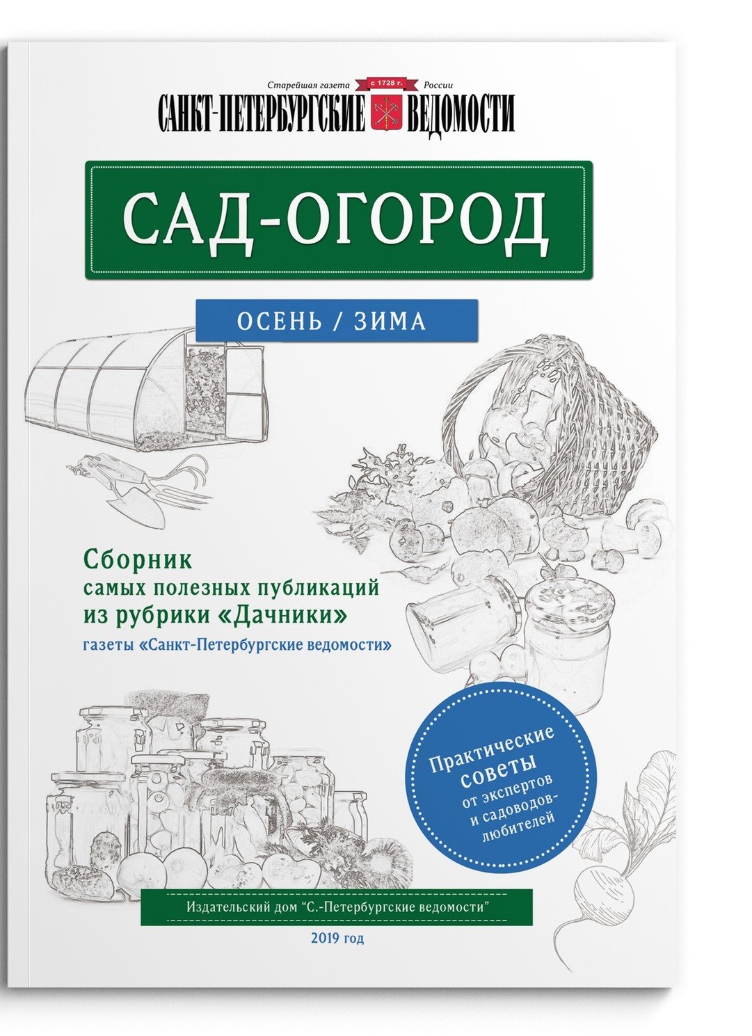 Книга сад. Shop.spbvedomosti.ru.