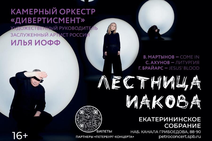 Музыкальная «Лестница Иакова» «соединит» медитацию и молитву | ФОТО пресс-службы 