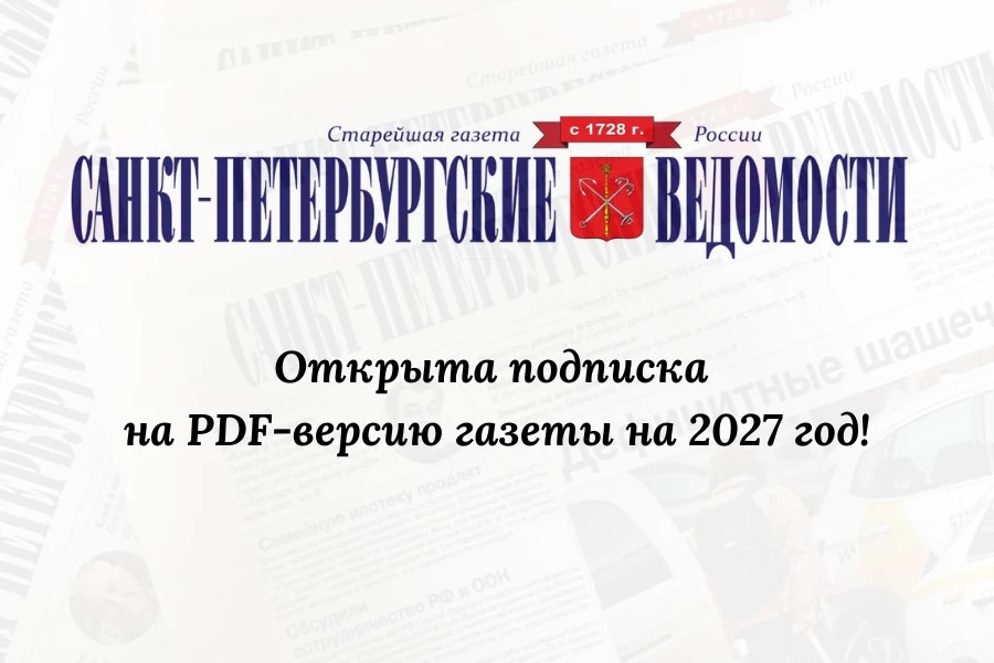 Весь 2027 год получать газету всего за 588 рублей! | 