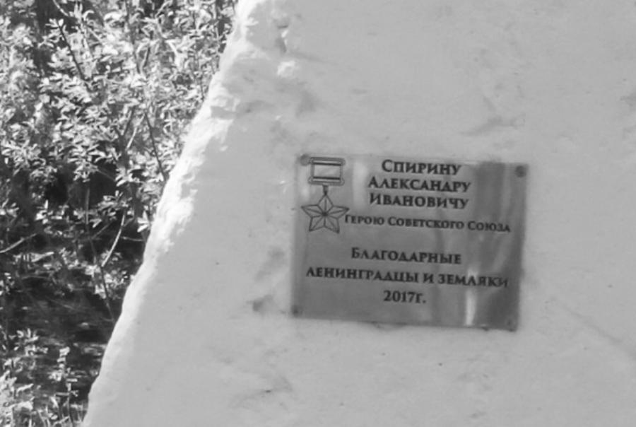 Клятва танкиста Спирина: он сдержал ее ценой собственной жизни | Противотанковый надолб с Урицко-Пулковского рубежа обороны стал памятным знаком в честь танкиста Александра Спирина./ФОТО предоставлено поисковым отрядом «Рубеж-2»