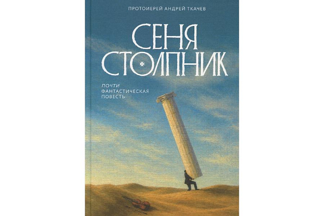 Как поверить в чудеса? Протоиерей Андрей Ткачев: «На смену цивилизации Фауста должна прийти цивилизация Достоевского»