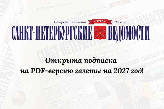 Весь 2027 год получать газету всего за 588 рублей!