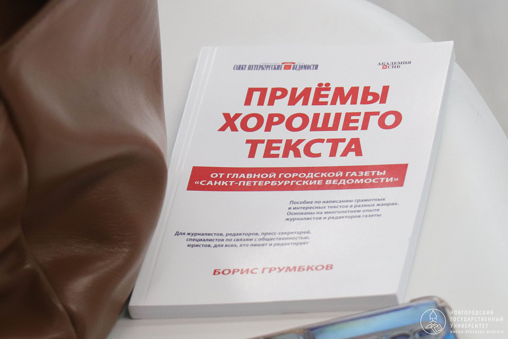 Как продать текст за пять секунд | ﻿ ФОТО предоставлено Новгородским государственным университетом имени Ярослава Мудрого  