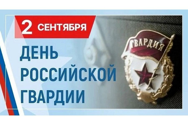 Поздравление полномочного представителя Президента России в СЗФО Игоря Рудени с Днем российской гвардии
