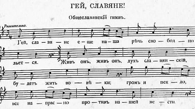 Панславизм: как возникла идея всеславянского единства?