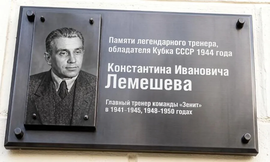 Приведший к спортивному подвигу. Как в Петербурге увековечили память тренера Константина Лемешева | ФОТО АВТОРА