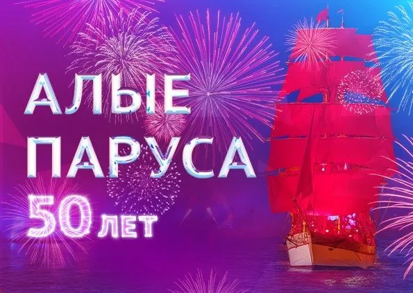 Пятый канал  выиграл конкурс на организацию праздника  «Алые паруса-2018» | Фото предоставлено Пятым каналом
