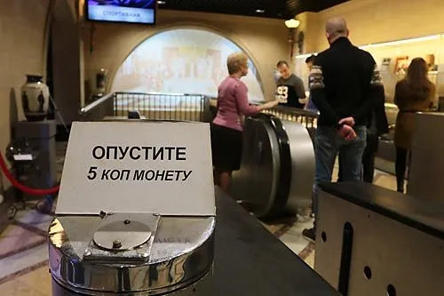 Метро за пять копеек | ФОТО Дмитрия СОКОЛОВА