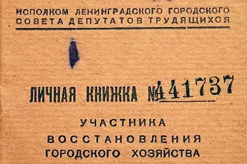 «Личная книжка»  | Исследователи нередко называют «личную книжку» ключевым документом ленинградских послевоенных лет.<br>Из коллекции Олега Алексеева. 