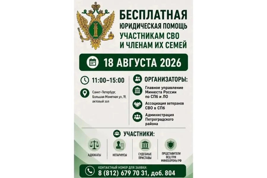 18 августа – день бесплатной юридической помощи для участников СВО и членов их семей  | 