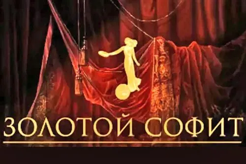 Золотая осень петербургских театров | 