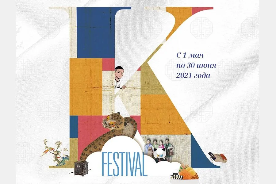 Фестиваль корейской культуры «K-FEST 2021» проходит в Петербурге | Фото предоставлено оргнаизаторами