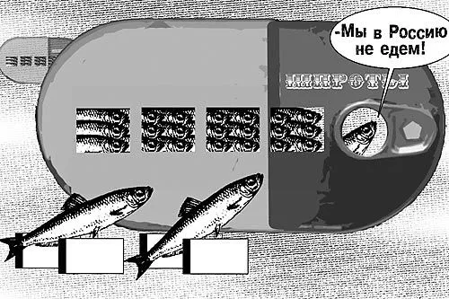 Охота на шпроту | РИСУНОК Виктора БОГОРАДА