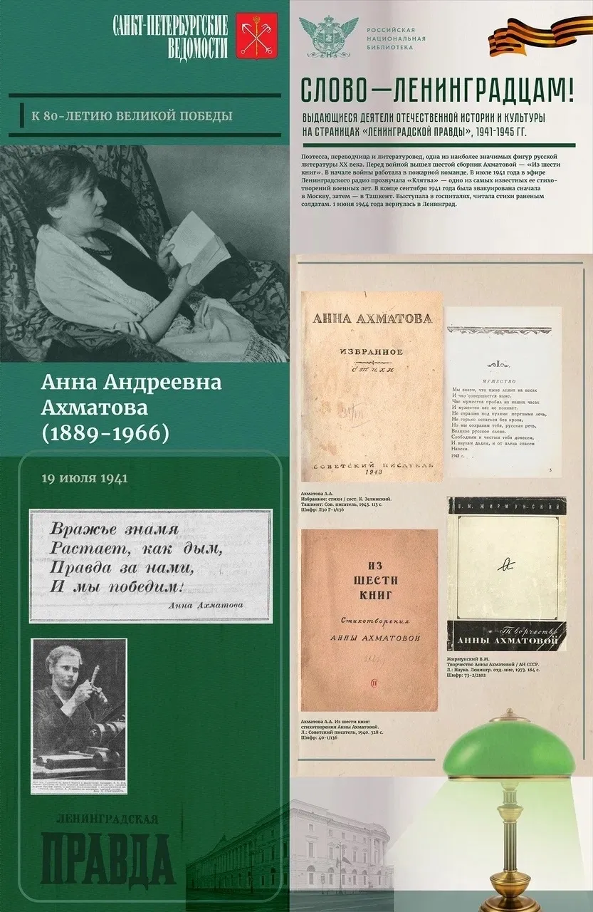 Анна Ахматова 