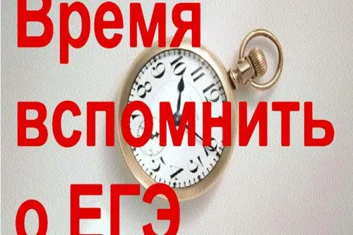 ЕГЭ: только без&nbsp;паники | Фото сайта www.novotekaru.ru