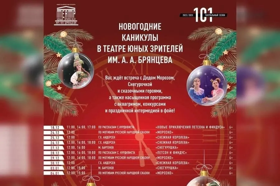 Новогодние каникулы  в ТЮЗе | ФОТО предоставлено пресс-службой ТЮЗа имени А.А. Брянцева